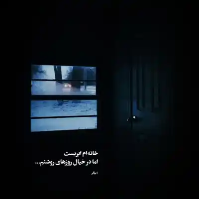 دانلود آهنگ  لالا کن دختر زیبای شبنم لالا کن روی زانوی شقایق