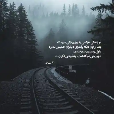 دانلود آهنگ  حالا من موندمو یک کنج خلوت