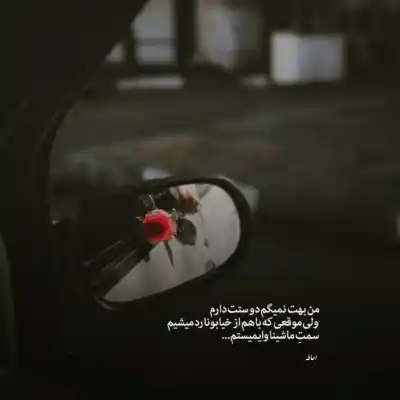 دانلود آهنگ  آه ای صبا چون تو مدهوشم من