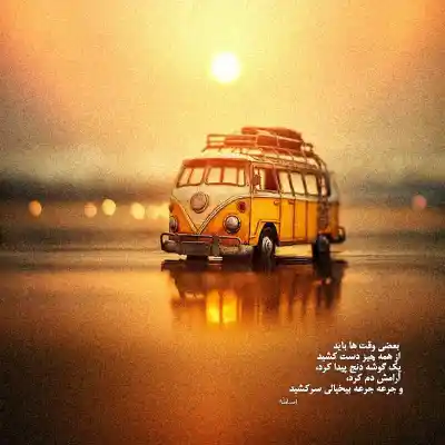 دانلود آهنگ  هوار هوار