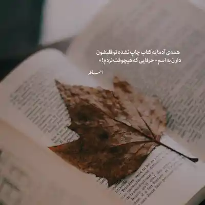 دانلود آهنگ  من داد میزنم حتی اینو تو خواب