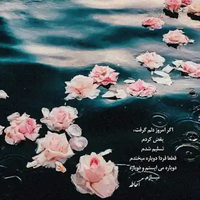 دانلود آهنگ  دلم میخواد ستاره شم واسه عشقمون بمیرم