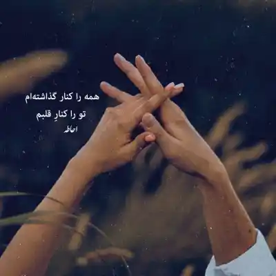دانلود آهنگ  اسپند دود کنم صدقه بدم برات