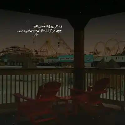 دانلود آهنگ  به به ببین کی اومده تو زندگیم