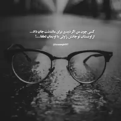 دانلود آهنگ  دل نبند د لعنتی آدما رنگ عوض میکنن