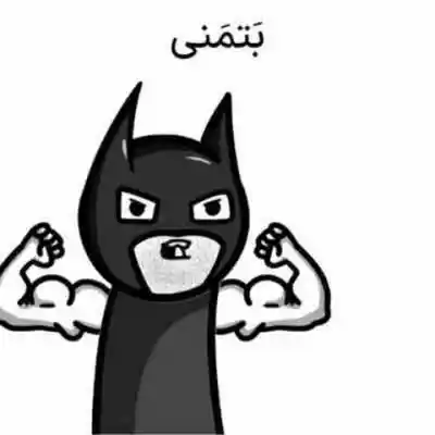 دانلود آهنگ  ﺑﻪ ﻣﻦ ﻣﻴﮕﻦ ﺑﺘﻤﻨﻰ