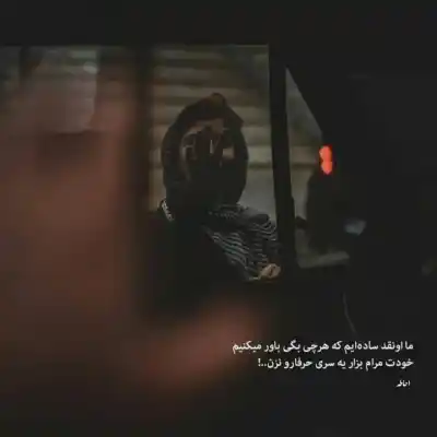 دانلود آهنگ  بین ما کلی خاطرست عکسا تو قاب عکس