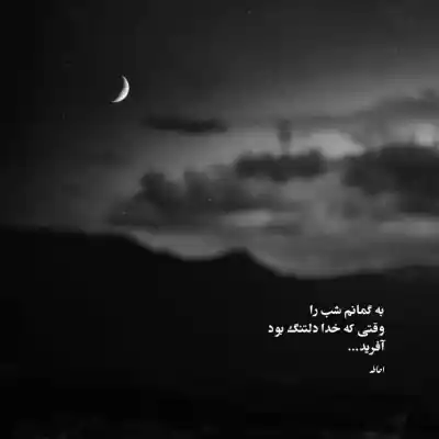 دانلود آهنگ  دیگه نوری نی تو این شبام