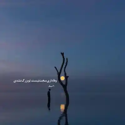 دانلود آهنگ جدید عرفان طهماسبی مثل کشتی زیر دریا کیفیت ناب mp3 دانلود آهنگ مثل کشتی زیر دریا