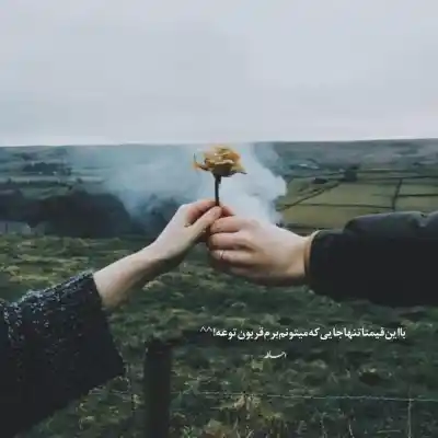 دانلود آهنگ  من فکر چشمای تو ام تو بی خیال قلب من