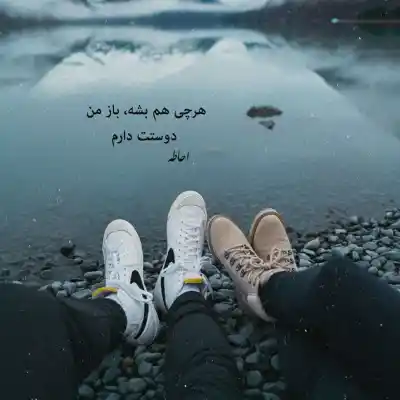 دانلود آهنگ  تو اگه با من قهری من که آشتیم