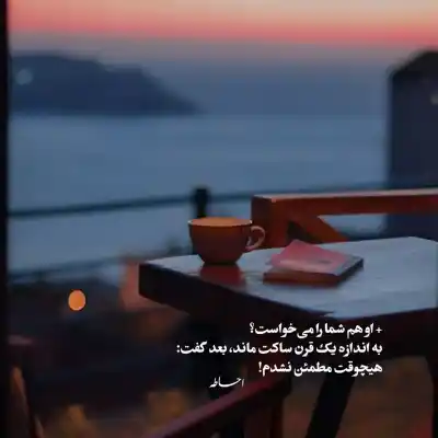 دانلود آهنگ  کاشکی دنیا واسه یک شب