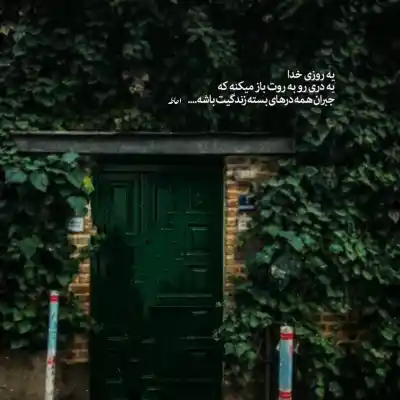 دانلود آهنگ  حالا الان به عشق کی شب برسم خونه شهر پر بارونه کجایی ها