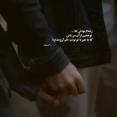 دانلود آهنگ  شنیدم با یکی دیگه هستی
