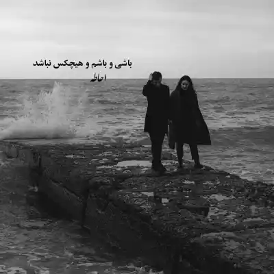 دانلود آهنگ  ای یار ای یار ای یار دلتو به هیچکی نسپار