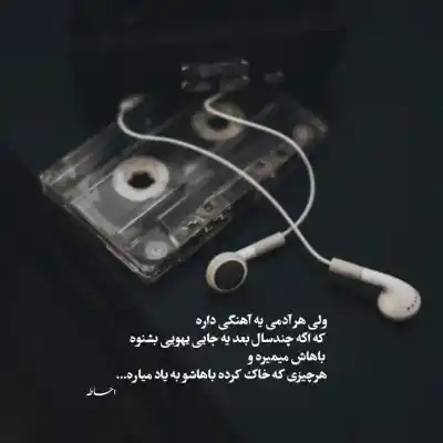 دانلود آهنگ  قبولش کردم دیگه مال من نیستی