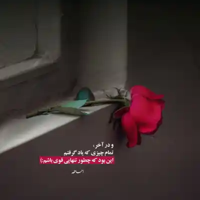 دانلود آهنگ  الان که وابستت شدم میزاری میری