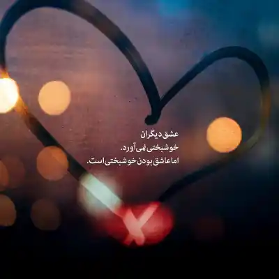دانلود آهنگ  مگه میشه یکیو دوسش داشته باشی