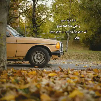 دانلود آهنگ  میدونی الان کجایم