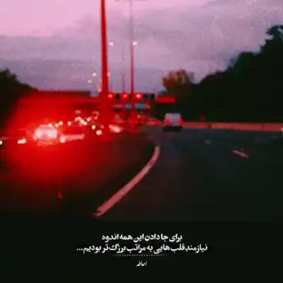 دانلود آهنگ  همینجوریش یه شهر بام بده