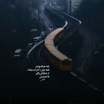 دانلود آهنگ  برو بمیر تو به من نامحرمی