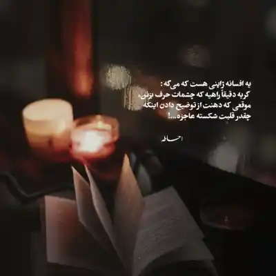 دانلود آهنگ  دارم میرم از این دیار بارون دیگه نبار