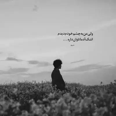 دانلود آهنگ  دل دنیا رو خون کردی که اینجوری تو رفتی