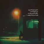 دانلود آهنگ جدید مرتضی پاشایی ساعت نرو جلو MP3 کیفیت 320