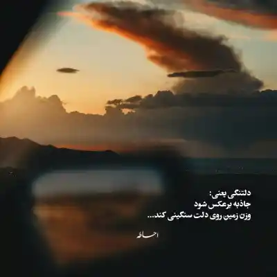 دانلود آهنگ  سر اومد زمستون شکفته بهارون
