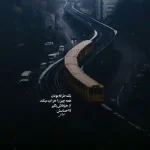 دانلود آهنگ جدید امید آمری برو برو MP3 کیفیت 320