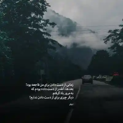 دانلود آهنگ  امید باران میبارد امشب