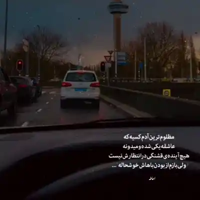 دانلود آهنگ  به دختره میگم کلاچ بگیرم بهم دنده میدی برات بمیرم