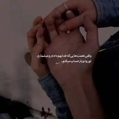 دانلود آهنگ  خیلی دوست داشتم که دستای تو همیشه مال من باشه