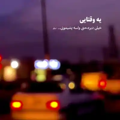 دانلود آهنگ  کارت ندارم