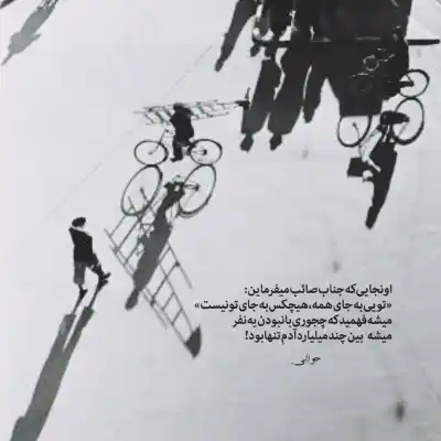 دانلود آهنگ  واسه کسی که از ارتفاع بترسه بالا اومدن یه اشتباه محضه