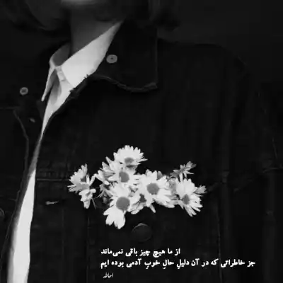 دانلود آهنگ  چاره ای نیست جز گوشه میخونه |  احمد آزاد