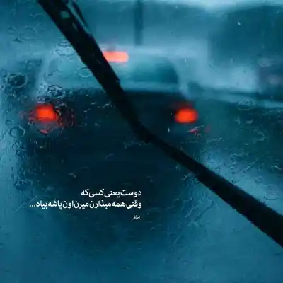 دانلود آهنگ  بزن باران که دین را دام کردند از حبیب
