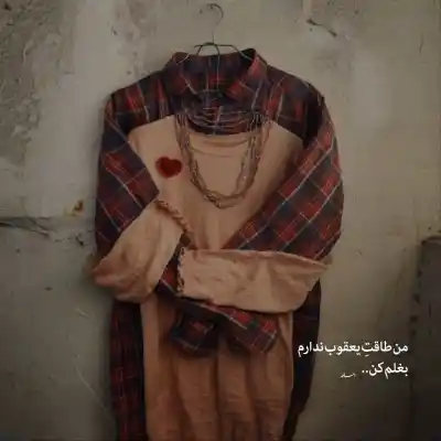 دانلود آهنگ  قربون بوی پیرهنت