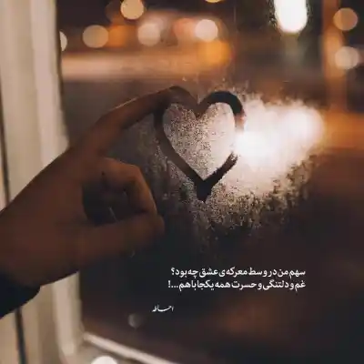 دانلود آهنگ  سرگرمی تو شده بازی با این دل غمگین و خستم