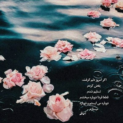 دانلود آهنگ  تو چشمات یه عشقه میباره چیکه چیکه
