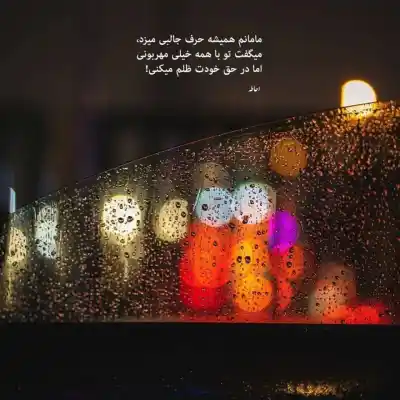 دانلود آهنگ  زه بارون