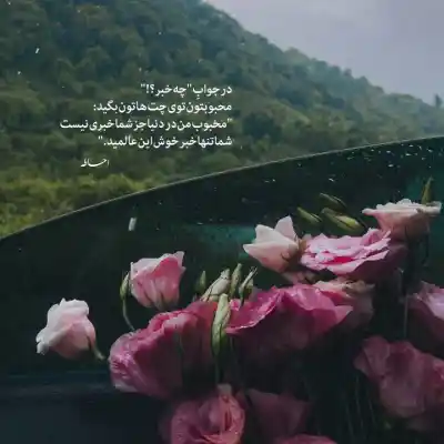 دانلود آهنگ  ساده بگم تو بمون کنارم بزار همه برن |  علی شیرازی