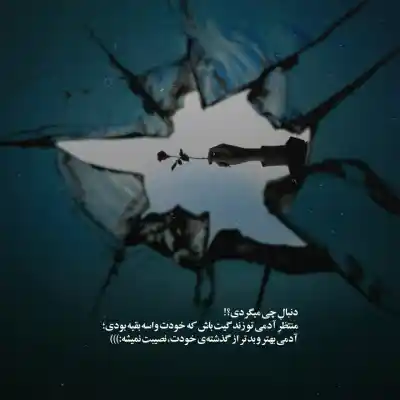 دانلود آهنگ  هنوز بداخلاقی چیه نسخ من شدی باز امیر تتلو