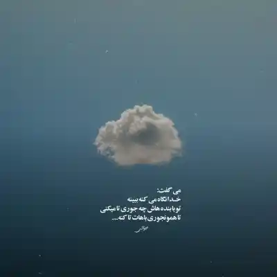 دانلود آهنگ جدید آسمون اخماتو وا کن آبی شو آسمون آفتابی شو 320 اصلی دانلود آهنگ آسمون اخماتو وا کن آبی شو آسمون آفتابی شو