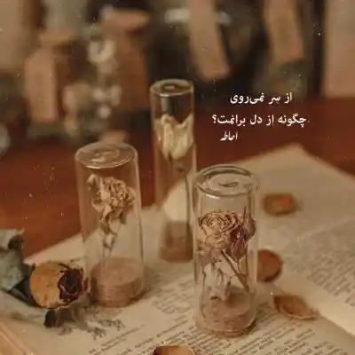 دانلود آهنگ  خیلی وقته که دلم تنگ نمیشه برای تو پیمان غلامی