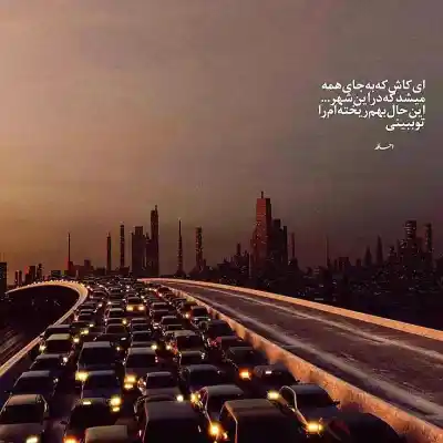 دانلود آهنگ  کاش ندیده بودمت