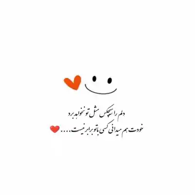 دانلود آهنگ  نمیشه ازت دل کند تو که از همه عالم و آدم سری