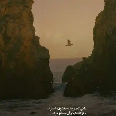 دانلود آهنگ  شرمت باد ای دستی که بد بودی بدتر کردی