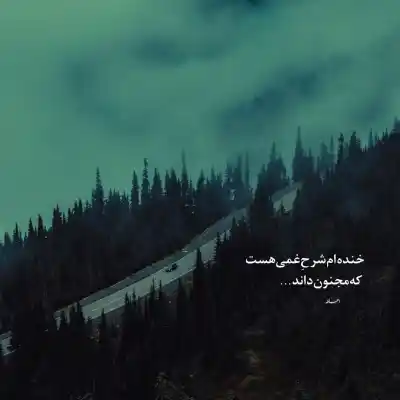 دانلود آهنگ  ‫ﻣﻦ وﺿﻮ ﺑﺎ ﻧﻔﺲ ﺧﻴﺎل ﺗﻮ ﻣﻴﮕﻴﺮم