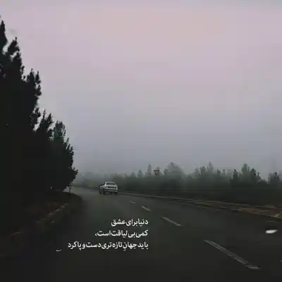 دانلود آهنگ  وقتی میرم کوه دلم خیلی میگیره